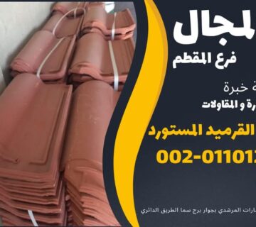 قرميد سعودي في شمال سيناء - قرميد سعودي في جنوب سيناء شرم الشيخ 67 405a5bb9 d8c8 42ba bf1b 0f7e0373583e