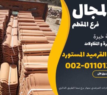 krmyd fkhar saaody marsylya 01101241000 krmyd fkhar saaody bortgyz 23647723 jpg