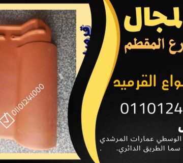 krmyd fkhar aytaly 011054739090 babalmagal1 84514506 jpg