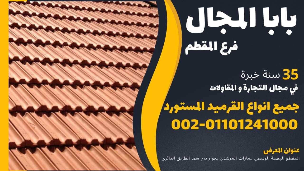 توجنانا للبيع - tognana sale - بيع التوجنانا 1 krmyd fkhar saaody marsylya 01101241000 krmyd fkhar saaody bortgyz 57468992 jpg