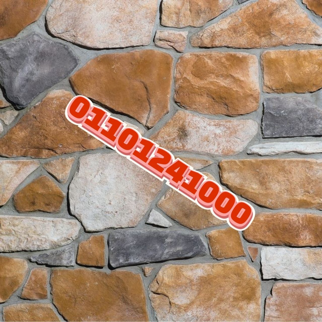 تركيب حجر عشوائى في املج تبوك واتساب 00201101241000 1 دبش63