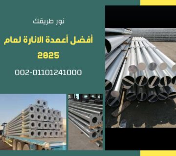 اعمدة انارة 16