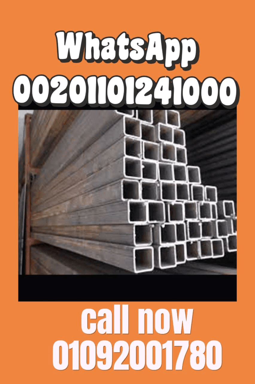 علب ومواسير الحديد في القاهرة والجيزة 01101241000 1 ec28b49f 2b11 47e5 a197 2e089b3f1d57