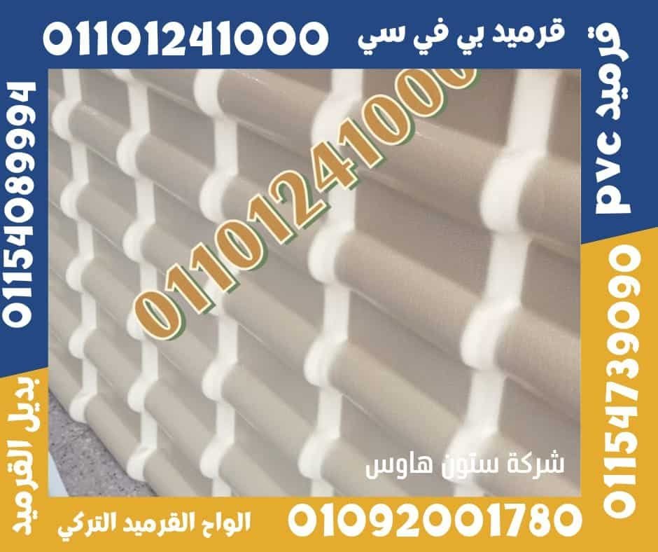 قرميد تركي قرميد بلاستيك8