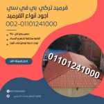 قرميد مارسيليا سعودي | القرميد المارسيليا السعودى من ستون هاوس 2025 24 قرميد سعودي قرميد ايطالي 23