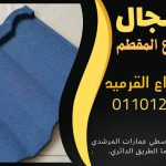 قرميد مارسيليا سعودي | القرميد المارسيليا السعودى من ستون هاوس 2025 29 قرميد سعودي قرميد ايطالي 28