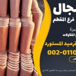 قرميد مارسيليا سعودي | القرميد المارسيليا السعودى من ستون هاوس 2025 4 قرميد سعودي قرميد ايطالي 3