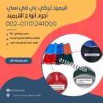 قرميد مارسيليا سعودي | القرميد المارسيليا السعودى من ستون هاوس 2025 35 قرميد سعودي قرميد ايطالي 34