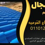 قرميد مارسيليا سعودي | القرميد المارسيليا السعودى من ستون هاوس 2025 38 قرميد سعودي قرميد ايطالي 37