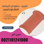 قرميد مارسيليا سعودي | القرميد المارسيليا السعودى من ستون هاوس 2025 40 قرميد سعودي قرميد ايطالي 39