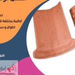 قرميد مارسيليا سعودي | القرميد المارسيليا السعودى من ستون هاوس 2025 53 قرميد سعودي قرميد ايطالي 52