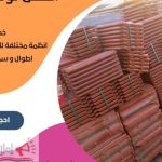 قرميد مارسيليا سعودي | القرميد المارسيليا السعودى من ستون هاوس 2025 58 قرميد سعودي قرميد ايطالي 57