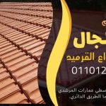 قرميد مارسيليا سعودي | القرميد المارسيليا السعودى من ستون هاوس 2025 10 قرميد سعودي قرميد ايطالي 9