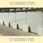 الأسوار البريكاست (Precast Concrete Fences) هي نوع من الأسوار الجاهزة المصنوعة من الخرسانة سابقة الصب، وتُستخدم على نطاق واسع في المشاريع السكنية، التجارية، والصناعية نظرًا لمزاياها العديدة من حيث المتانة، السرعة في التركيب، والتكلفة على المدى الطويل. مميزات الأسوار البريكاست: